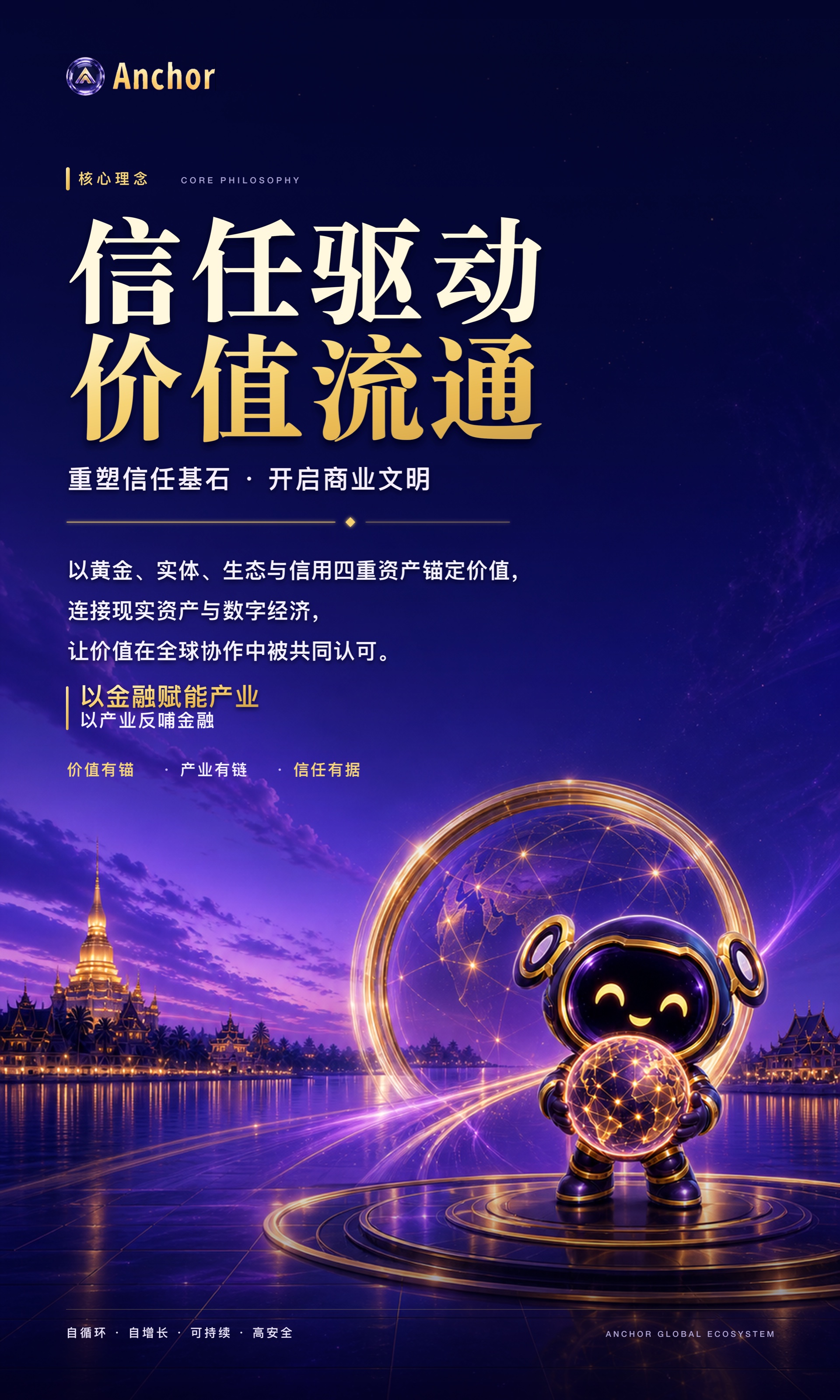 文化墙 01 · 信任驱动价值流通