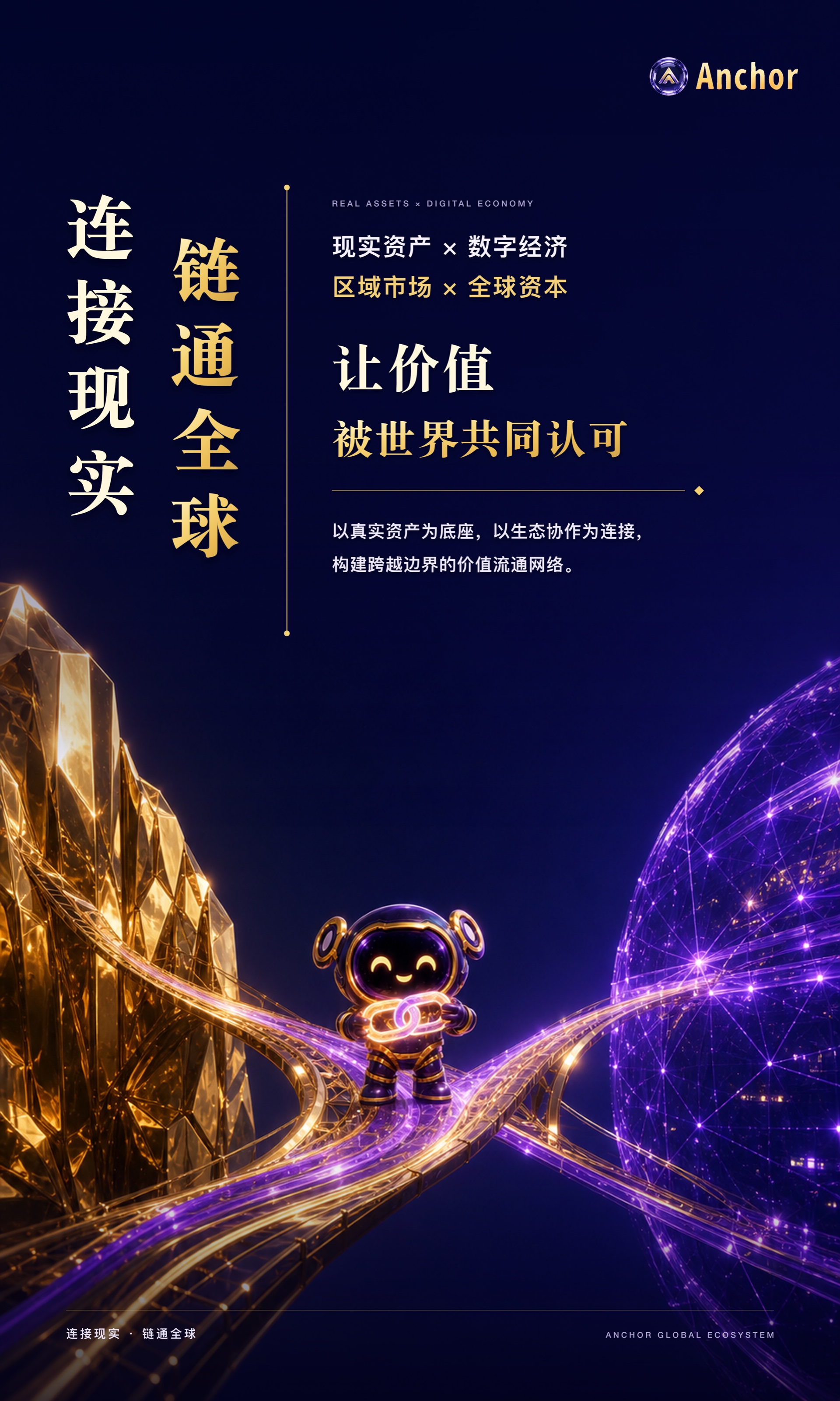 文化墙 03 · 连接现实链通全球